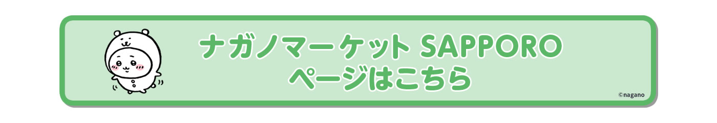ナガノマーケット SAPPORO店